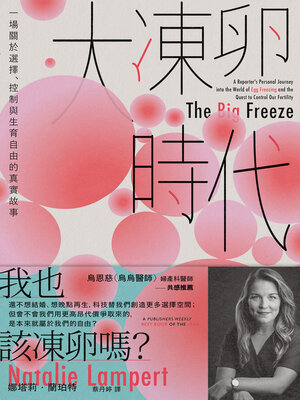 cover image of 大凍卵時代